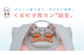 【くるピタランドセル】2027年度入学者向け／背中に吸いつく新感覚フィット。「くるピタ背カン」搭載ランドセル登場