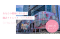 【2025年2月「イーク渋谷」開院】女性専用の健診クリニック・イーク、渋谷駅直結の5院目をオープン