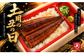うなぎ専門店「江戸名代亜門」、2026年7月26日の土用の丑の日にあわせ全国店舗でうな重・蒲焼きを提供（7月26日／一部店舗は24〜26日の3日間）
