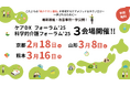 【最中屋】「ケアDXフォーラム'25」「科学的介護フォーラム'25」:【厚労省老健局、同省社会・援護局、経産省ヘルスケア産業課、介事連理事長登壇】延べ来場者1,000人超を誇るイベント3会場開催決定