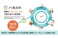 【最中屋】「ハカルト」TAIS登録により補助対象へ