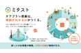 【最中屋】AIケアプラン作成支援「ミタスト」、老健向けに先行導入の受付を開始