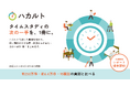 【最中屋】タイムスタディの次の一手を示す「ハカルト 業務診断レポート」を提供開始