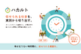 【最中屋】「ハカルト 業務切り出し提案レポート」の先行導入施設の募集を開始