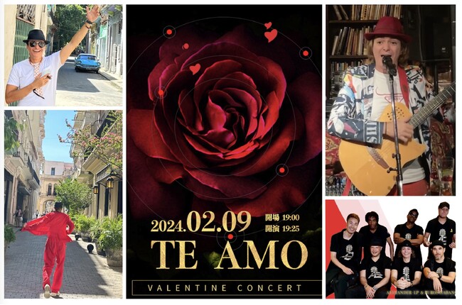 【文京区春日】ラテン音楽の情熱と愛に満ちたバレンタインコンサート『TE AMO Valentine Concert in Tokyo』 2月9日に文京シビックホール 小ホールで開催！