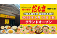 博多だるま、沖縄に待望の路面店オープン！本場の博多豚骨ラーメンが沖縄北部で味わえる！