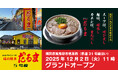 「博多だるま」福岡では初のロードサイド路面店オープン！筑紫野市で博多だるまが楽しめる！