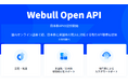 ウィブル証券、日本株現物取引APIの提供を開始