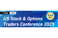 『US Stock & Options Traders Conference 2025』開催決定!