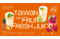 台湾貿易センター公式SNSをフォローで台湾産フルーツを使ったジュースをプレゼント!「TAIWAN FRUIT FRESH JUICE」が10月16日(木)から期間限定オープン