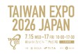 台湾最先端のAI・半導体・スマートテクノロジーが集結！第2回「TAIWAN EXPO JAPAN 2026」