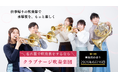 社会人（アマチュア）を対象とした『プレミアムな吹奏楽団』が7月よりスタート！５月より、第一期メンバーを募集します。音楽教室が運営する吹奏楽団なので運営・雑務はすべて専属スタッフが担います。