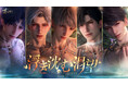 世界中で大人気の恋愛シミュレーションゲーム『恋と深空』が4/30より、イベント「浮き沈む渇望」を開催！新限定星5思念が登場！ガチャ10回分の願い券などの報酬が手に入る！
