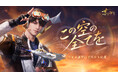 世界中で大人気の『恋と深空』が6/8（月）よりマヒル誕生日イベント「昼へ向かう清雲」を開催！マヒルの新限定星5思念が登場！