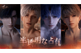 世界中で大人気の恋愛シミュレーションゲーム『恋と深空』が8/7（水）よりイベント「半透明な占有」を開催！新限定星5思念が登場！コラボ限定星3思念やガチャ10回分の願い券などの報酬が手に入る！