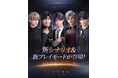 世界中で大人気の恋愛シミュレーションゲーム『恋と深空』が1/22(水)よりVer3.0「万象の邂逅・後編」を実装!新男性主人公「マヒル」がついに登場!星5思念やガチャ券などの豪華報酬を無料配布中!