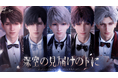 世界中で大人気の恋愛シミュレーションゲーム『恋と深空』が7/3(木)よりVer4.0「深空の見届けの下に」を実装!最大100連無料ガチャや豪華報酬がもらえる!