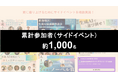 Givin' Backの田中悠介が共同代表を勤める生成AI EXPO in東海でサイドイベントの参加者が1,000名を超えました!