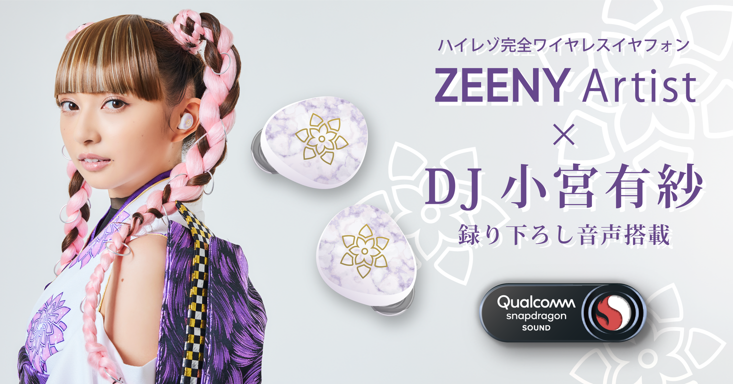 好評予約受付中の「Zeeny Artist × DJ 小宮有紗」コラボレーション