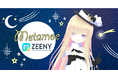 落ち着いたやんわりボイスがクセになる。VTuber『メタモエ』が、『Zeeny アシスタント』アプリに登場