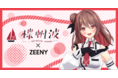 ファンのみんなと毎日楽しく過ごせるように、VTuber『楪帆波』が『Zeeny アシスタント』アプリに登場