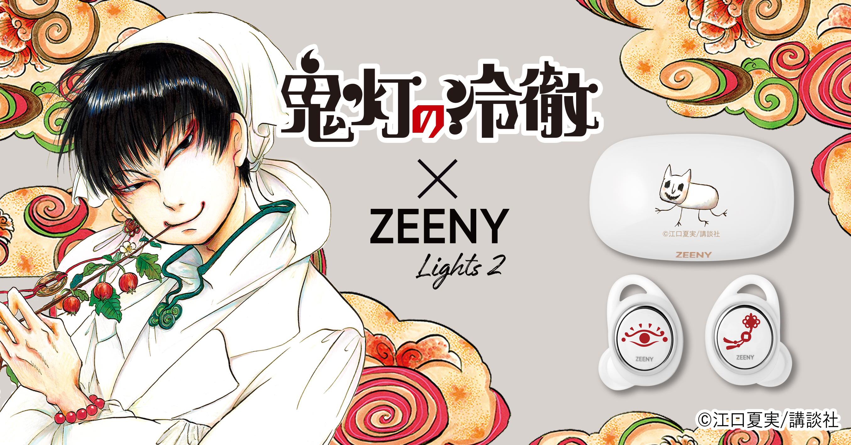 鬼灯の冷徹 白澤 遊佐浩二 Zeeny Lights 2 コラボ イヤフォン