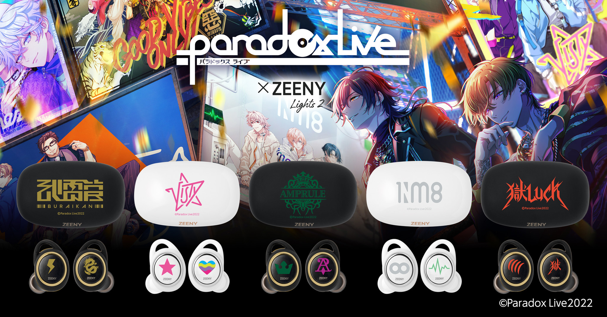 Paradox Live」×「Zeeny Lights 2」第二弾。「武雷管」「VISTY 