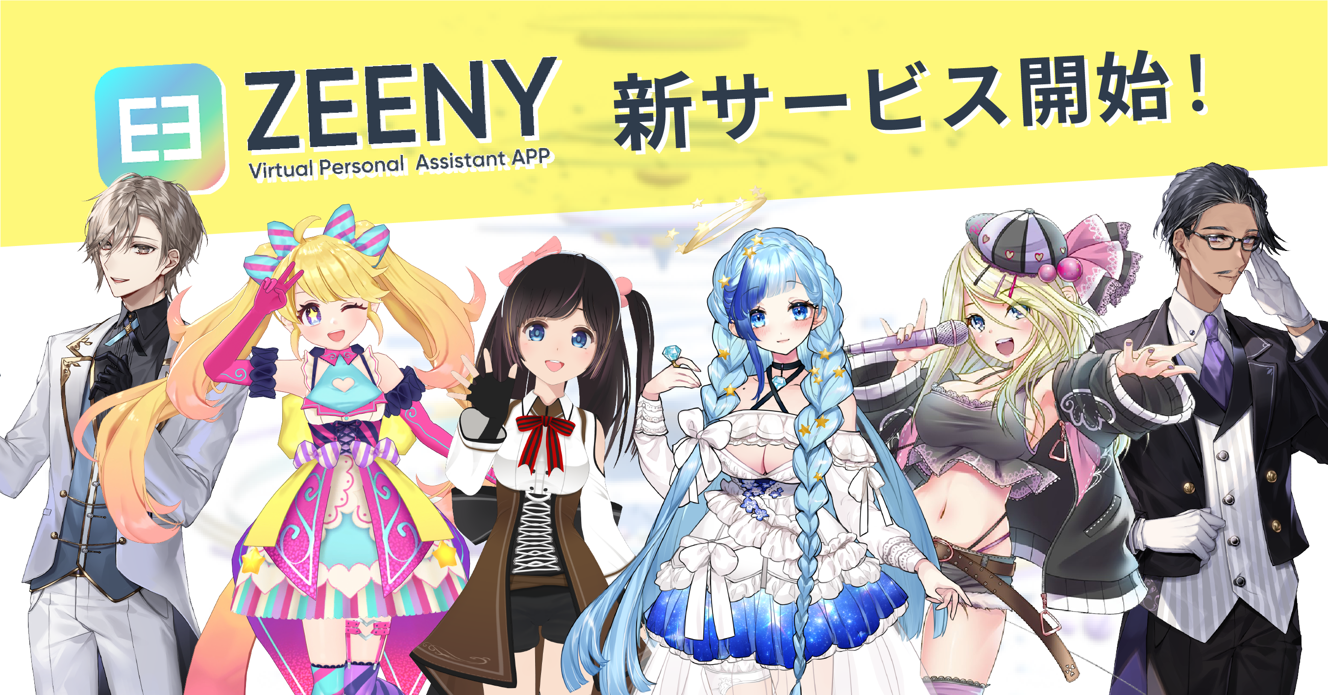 VTuberが毎日あなたの名前を呼んでくれる。「Zeeny アシスタント」に