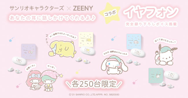 オールノット シナモロール イヤフォン ZEENY NA16 Cinnamoroll