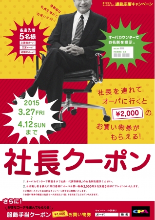 働く女子必見の 通勤応援キャンペーン 開催 株式会社opaのプレスリリース