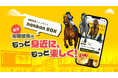 【新サービス登場】南関競馬をもっと身近に、もっと楽しく！一味違った“プラスワン”の体験を届けるファンサイト「nankan BOX」がオープン！