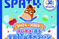 【『＃スパろう』地方競馬公式サービス「SPAT4」サービス開始30周年！】