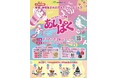 累計450万人が来場した国内最大級のアイスクリームイベント「あいぱく®」が、おのだサンパークに！山口県初上陸！！