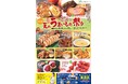 お盆は全国の「おいしい」が集結！『第6回 全国 夏のうまいもの祭り』をおのだサンパークで開催。秋には話題の新店舗オープンも控え、リニューアルがさらに進む☆