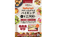 秋の味覚を海辺のレストランで。ソル・ポニエンテ、10月に「メインが選べるデザート＆サラダバイキング」開催！