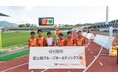 レノファ山口共催による富士商グループホールディングス杯U-9決勝・3位決定戦開催