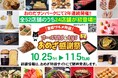 「番組グルメ特選 オールTBS&tys おめざ感謝祭」今年もおのだサンパークで開催決定!!