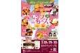 スウィ~トなスイーツではじける笑顔☆おのだサンパークで「いもフェス2025」開催決定!!