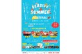 【7月26日】ソル・ポニエンテ過去最大規模のイベント「シーサイドサマーフェスティバル2025」開催!