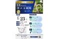 西京銀行×富士商株式会社による共同開催！2026年1月23日（金）に「企業のための省エネ戦略セミナー」開催