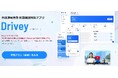 ジップラス（株）、外国運転免許切替受験者のAI学習サービス「Drivey」を提供開始