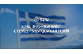 S2W、ギリシャ政府機関へサイバー脅威インテリジェンスソリューション「QUAXAR」提供