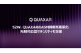 S2W、サイバー脅威インテリジェンスソリューション「QUAXAR（クェーサー）」のASM機能を高度化
