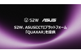 S2W、グローバルIT企業『ASUS』にセキュリティAIソリューション『QUAXAR』を提供