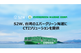 S2W、グローバル海運企業「エバーグリーン海運」にサイバー脅威インテリジェンスソリューションを提供