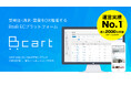 BtoB ECプラットフォーム「Bカート」がハイパーオートメーションツール「Yoom」とのAPI連携を開始