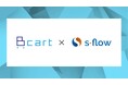 【Bカートアプリストア】受発注・請求・営業をDX推進するBtoB ECプラットフォーム『Bカート』がクラウド販売管理システム『s-flow』とのAPI連携を開始