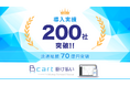 『Bカート掛け払い powered by Money Forward Kessai』が導入実績200社、累計流通総額70億円を突破