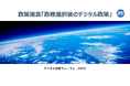 デジタル政策フォーラム、2025年からのデジタル政策に関する政策提言を公表