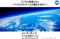 オープンカンファレンス『デジタル政策2025 ~デジタルガバナンスの確立に向けて~』開催のお知らせ